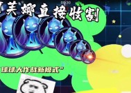 玩转《球球大作战》（掌握绿色尖刺技巧）