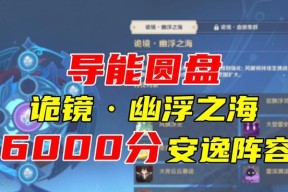 原神诡爆之境如何获得高分？掌握哪些技巧可以提高成绩？