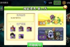 《植物大战僵尸2》海盗第九关教程2星版（掌握关键技巧）