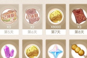 原神超话签到奖励一览（每日签到轻松获取丰厚奖励）