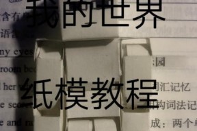 我的世界中纸的制作方法是什么？