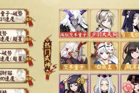 阴阳师薰御魂搭配与培养攻略（探索最佳组合）