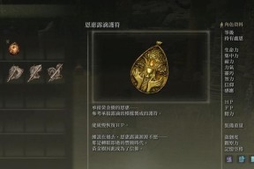 艾尔登法环护符位置在哪里？如何快速找到所有护符？