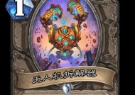 炉石传说无人机拆解器性能如何？