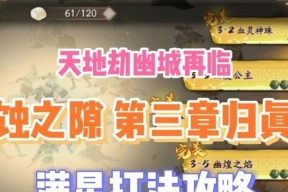 《以上古洪荒斗法天地劫幽城再临天地劫》材料获取攻略（掌握这些技巧）