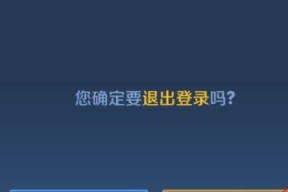 王者荣耀退出游戏的方法是什么？退出后有什么影响？