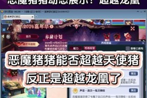 梦幻西游天使猪猪抽奖技巧是什么？如何提高中奖率？