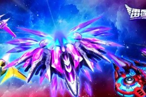 《雷霆战机》游戏战神的配装攻略（打造无敌战神）