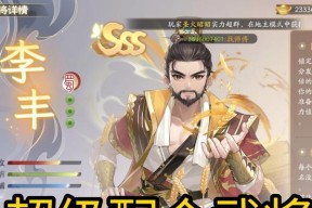 三国杀中李丰的技能特点是什么？