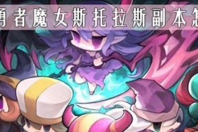 我的勇者魔女喜欢什么食物？魔女的饮食喜好有哪些特点？