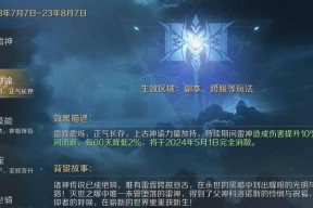 魔域手游中雷神契约的性能如何？