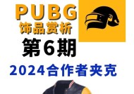 神枪手外套获取方法有哪些？如何在绝地求生中获得神枪手外套？