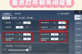 手机如何调整为平板视角玩绝地求生？设置方法是什么？