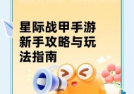 魅影如何设置星际战甲模式？设置过程中需要注意什么？