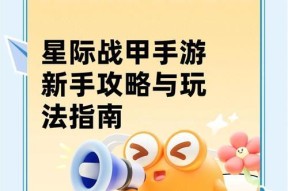 魅影如何设置星际战甲模式？设置过程中需要注意什么？