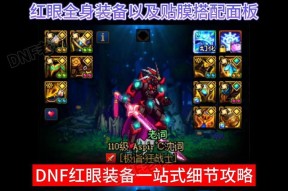 dnf红字装备制作方法是什么？如何打造红字装备？