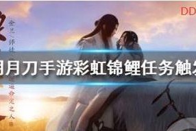 《天涯明月刀手游锦鲤心海幻境攻略》（解密锦鲤心海）