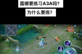 王者荣耀露娜怎么瞬移？有哪些技巧和策略？