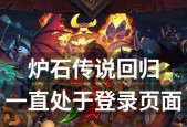 炉石传说国服登录步骤是什么？
