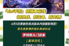 DNF一改更新时间是什么时候？一改版本的亮点有哪些？