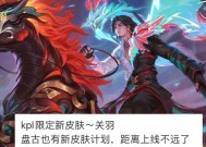 关羽kpl限定皮肤售价是多少？购买后有哪些优势？