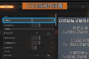 CF鼠标灵敏度怎么调才合适？灵敏度设置的影响是什么？