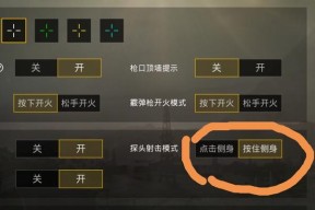 绝地求生中侧身位的正确打法是什么？