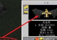 我的世界龙骑乘方法是什么？