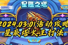洛克王国大暑星辰塔的打法是什么？