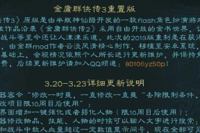 《金庸群侠传3加强版》游戏无敌队友揭秘（打造最强战斗阵容）