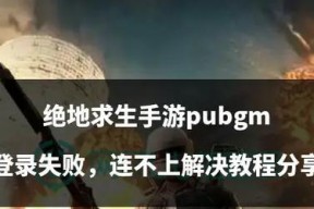 绝地求生快速复活方法是什么？如何实现立即复活？