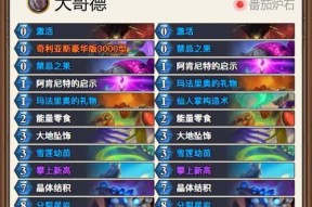 炉石传说八成胜率神恩骑牌组搭配攻略（如何用神恩骑打出八成胜率）