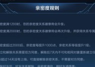 王者荣耀如何查看亲密度？