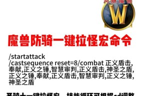 魔兽世界绑定按键宏的方法是什么？如何自定义宏命令？