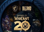 魔兽20周年庆变敛财大会？玩家：一个子儿都不给