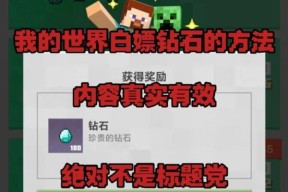 我的世界中钻石的烧制方法是什么？