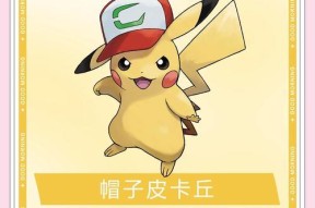 皮卡丘如何获得双特性？