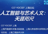 人工智能与艺术人文：天涯咫尺