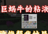 我的世界中蜗牛如何驯服？
