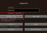 如何在电脑上删除Minecraft的创造模式世界？