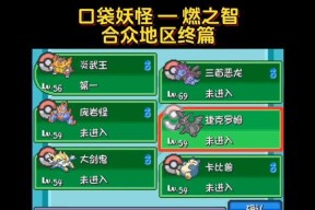 口袋妖怪燃之智技能回忆方法是什么？回忆技能后有何变化？