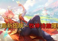 王者荣耀本周新皮肤有哪些？