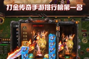 史上最便宜的传奇手游是哪个？如何找到最便宜的传奇手游？
