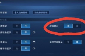 王者荣耀怎么隐藏战绩？隐藏战绩的操作流程是什么？
