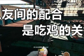 绝地求生如何开启配合房间？配合房间的设置步骤是什么？