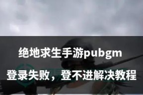 绝地求生wow模式玩家稀少怎么玩？有哪些策略可以应对？