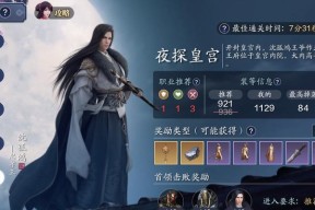 《夜探皇宫副本攻略》（揭秘天涯明月刀手游中夜探皇宫的技巧和策略）