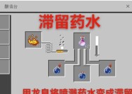 我的世界中制作药水需要哪些材料和步骤？