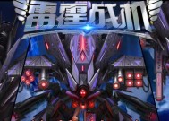 雷霆战机疯狂挑战赛（参与疯狂挑战赛）