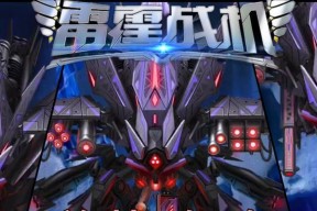 雷霆战机疯狂挑战赛（参与疯狂挑战赛）